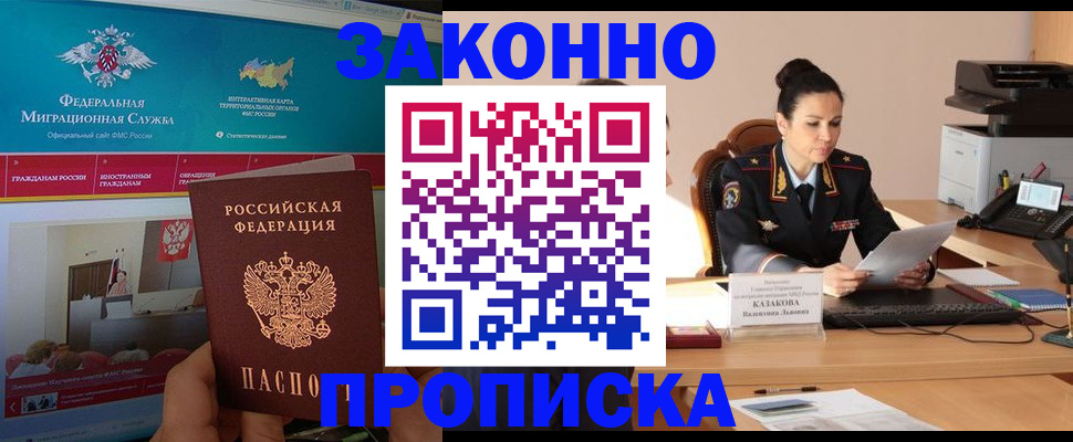 прописка в Шелехове