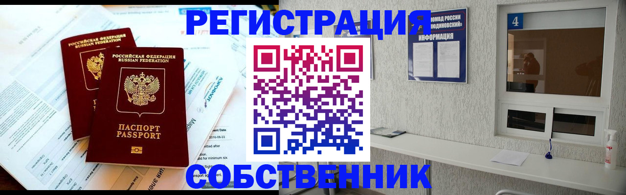 временная регистрация для школы в Шелехове