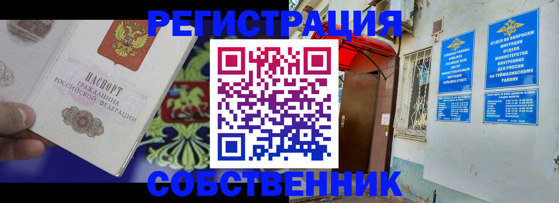 прописка паспорт в Шелехове